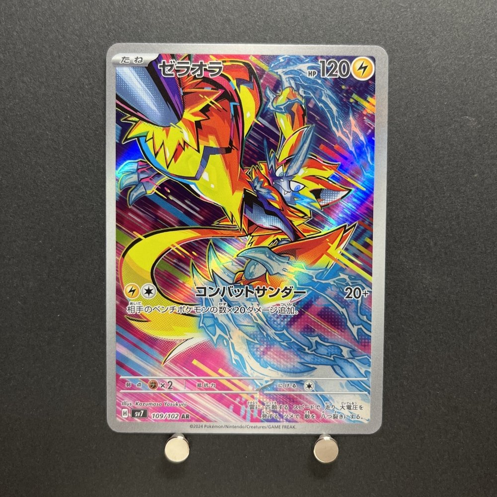 Zeraora AR 109/102 Pokemon card Stella Miracle sv7 Japanese (1.NM) - JariseStore